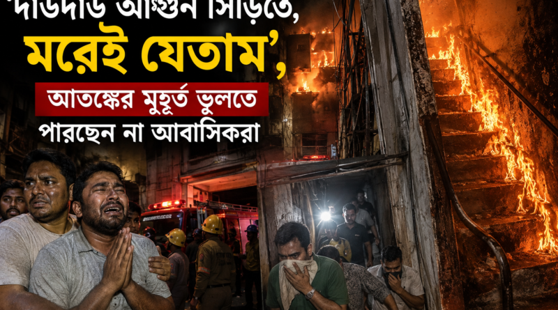 KOLKATA HOTEL FIRE
